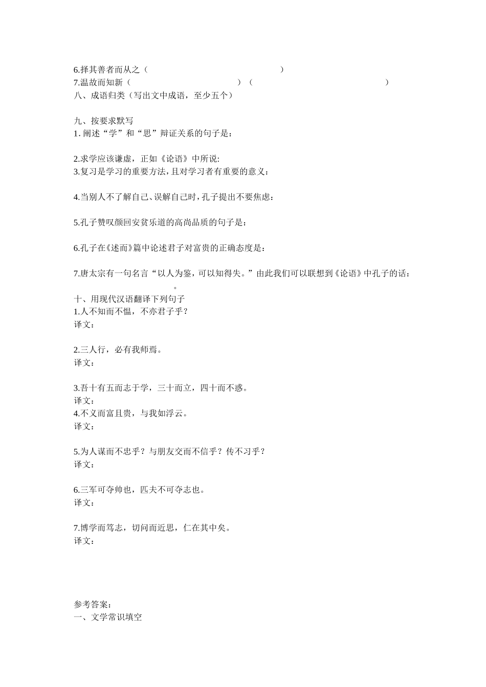 《论语十二章》知识点总结练习及答案_第3页