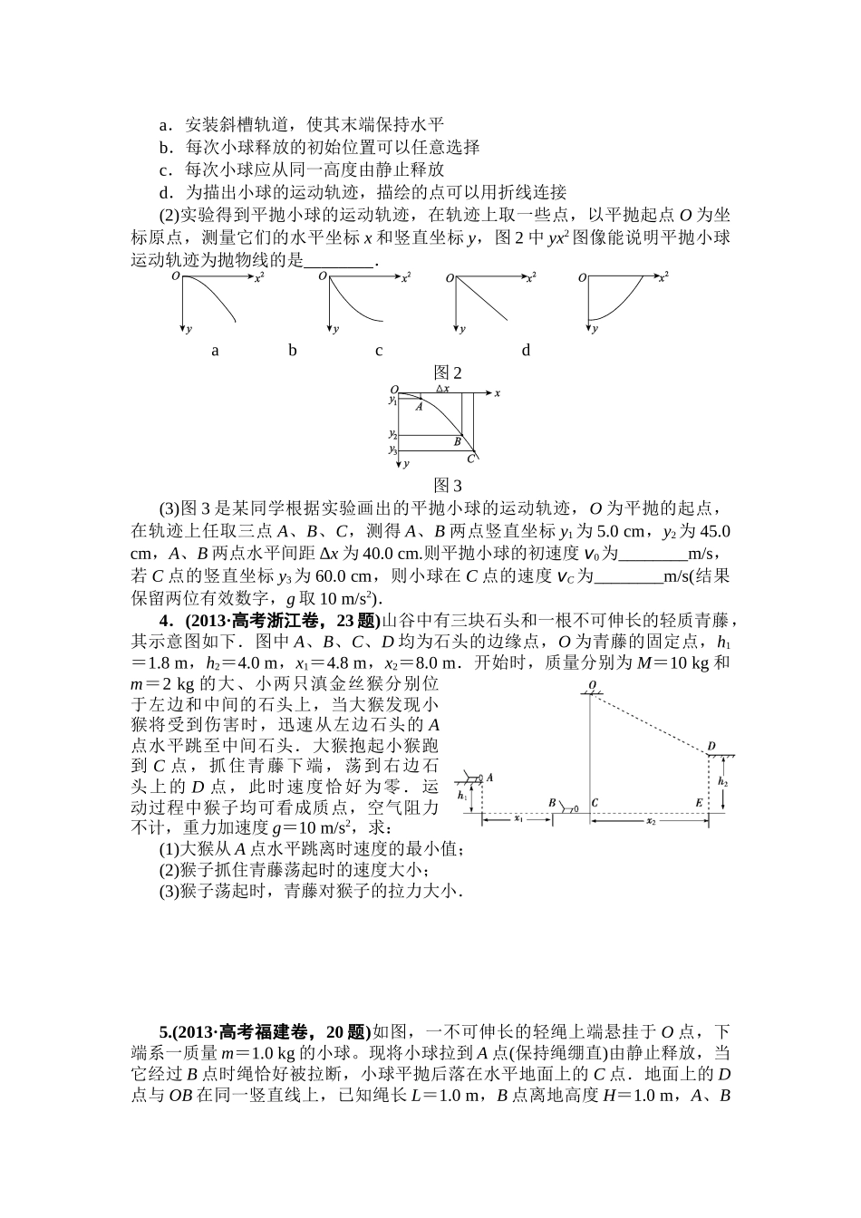 高考数学测试应用题_第2页