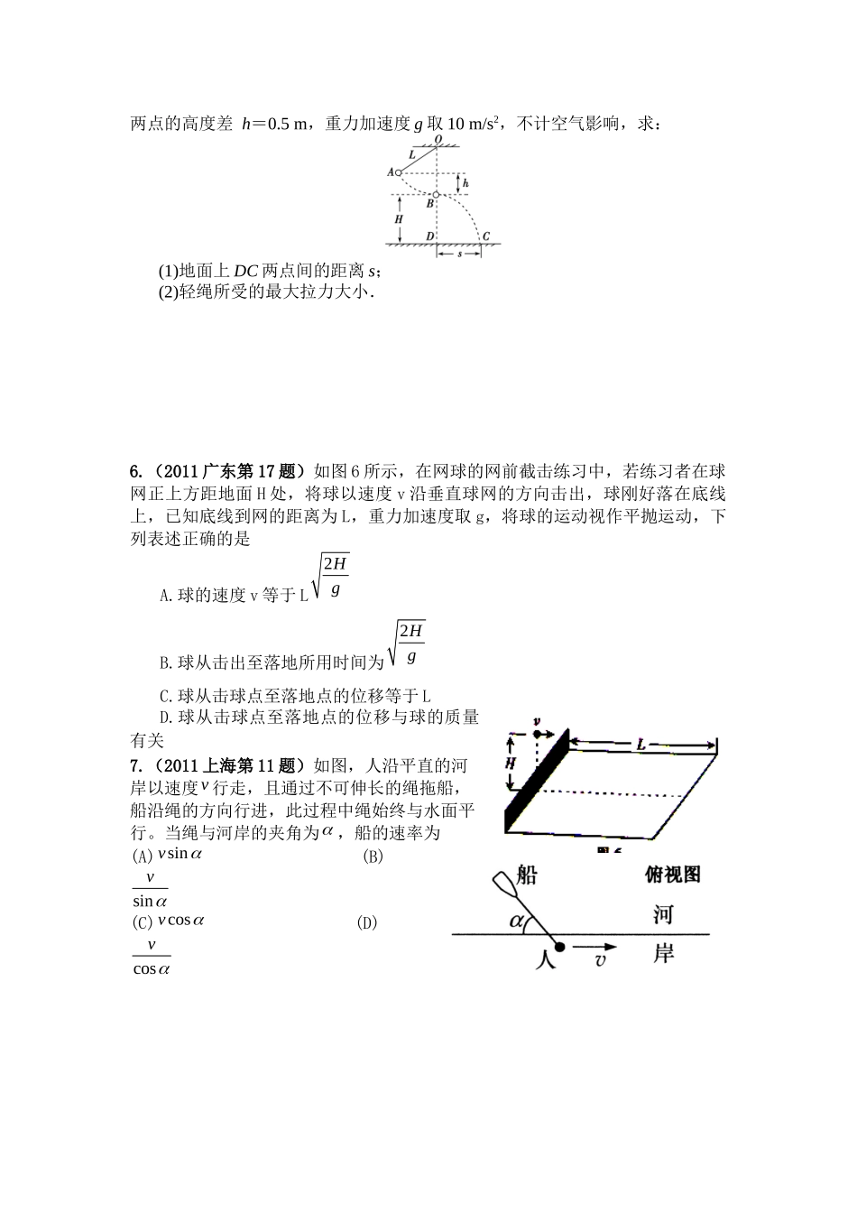 高考数学测试应用题_第3页