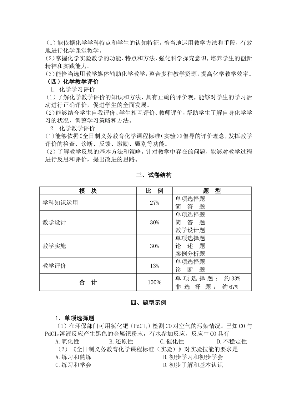 《化学学科知识与教学能力》（初级中学）_第3页