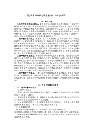 《化学学科知识与教学能力》（初级中学）
