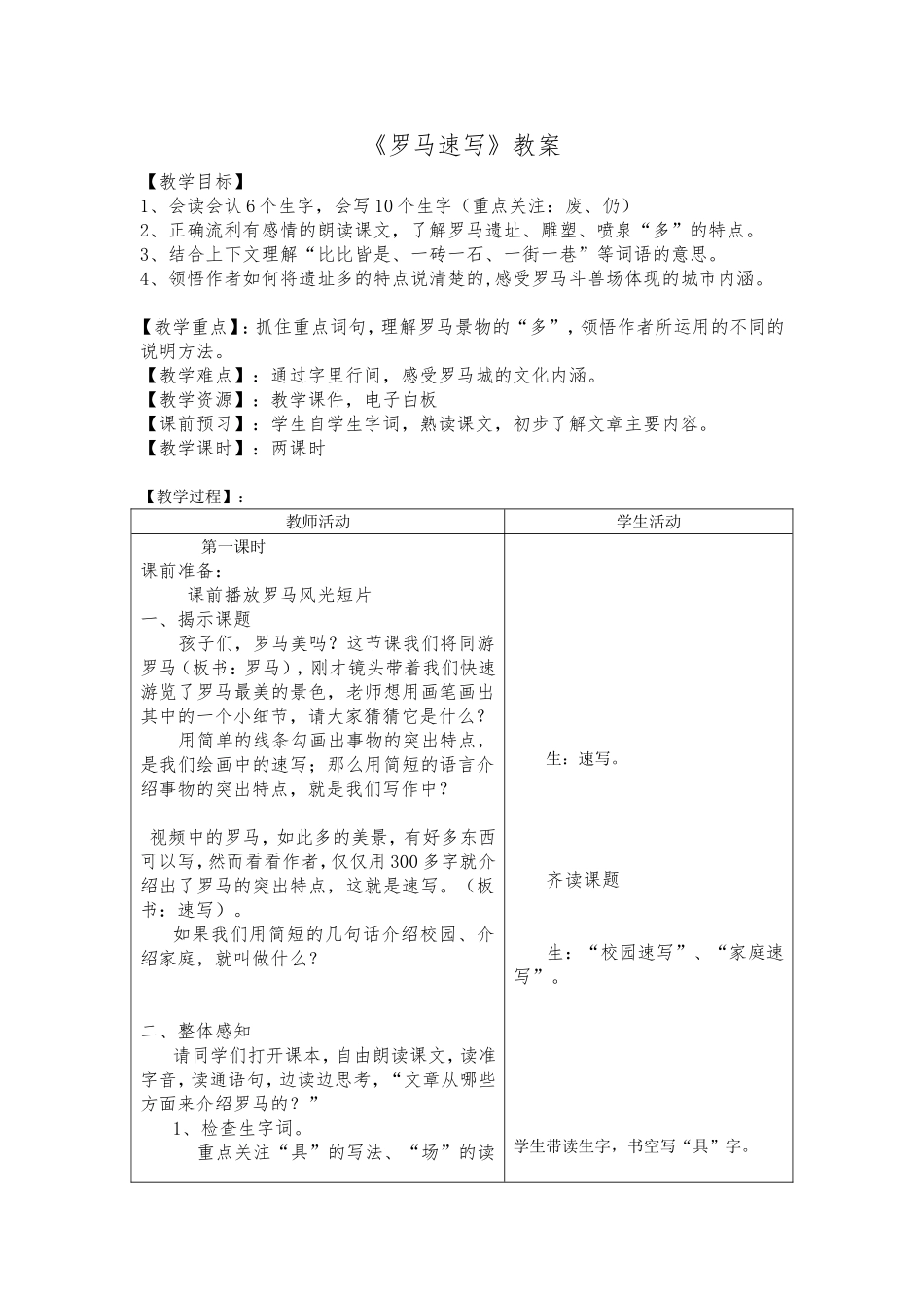 《罗马速写》教案_第1页