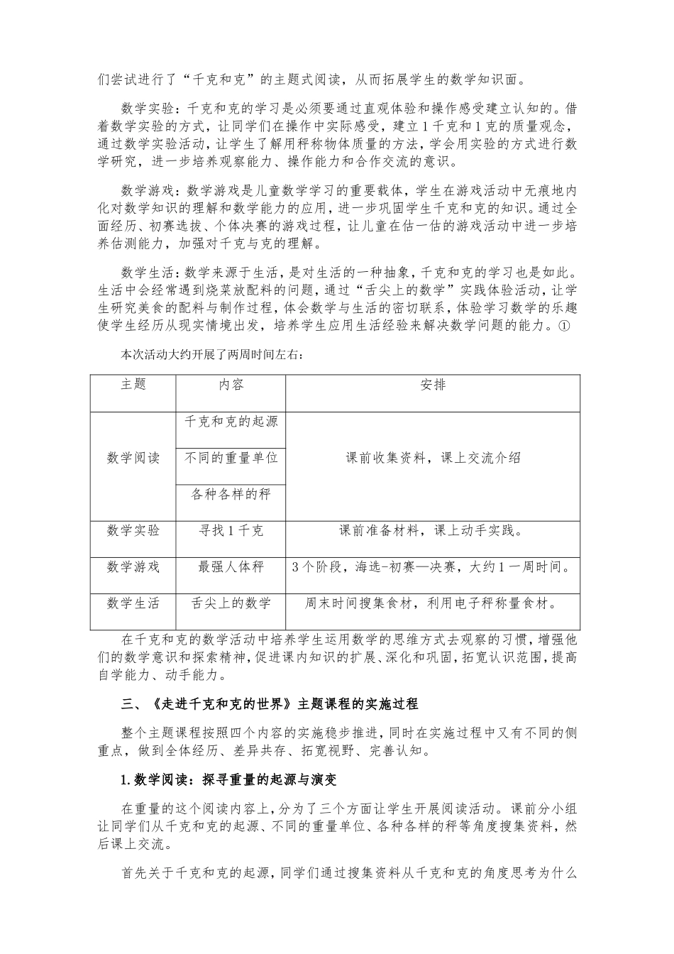 《走进千克和克的世界》数学主题课程的实践与思考_第2页
