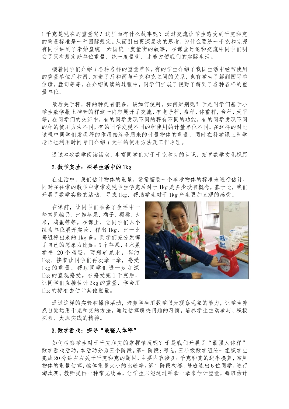 《走进千克和克的世界》数学主题课程的实践与思考_第3页