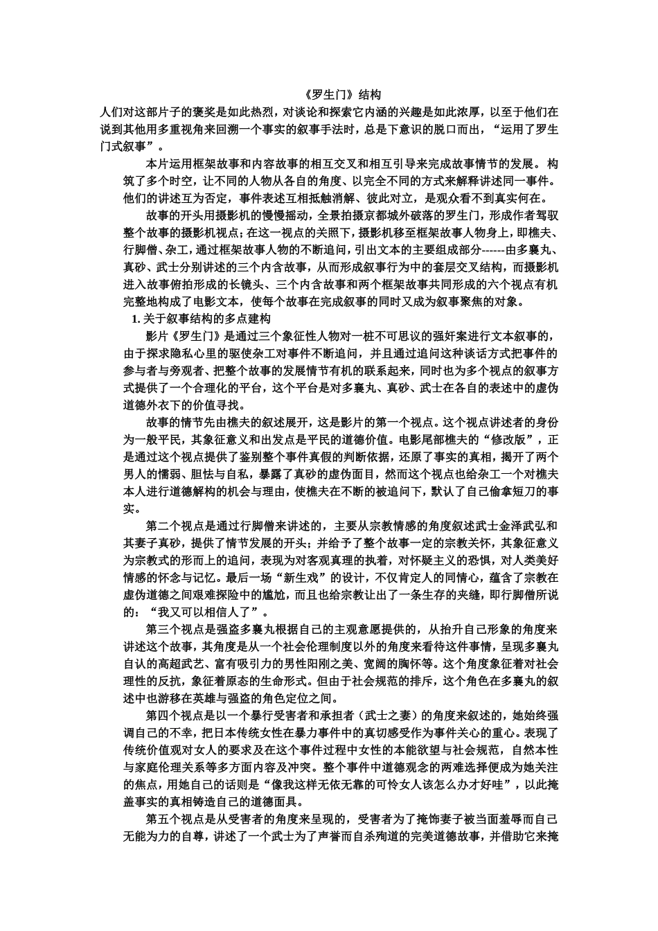《罗生门》结构_第1页