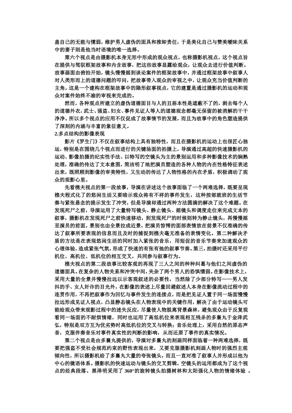 《罗生门》结构_第2页