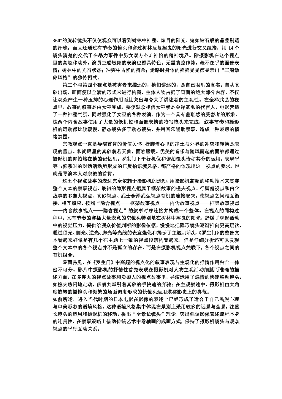 《罗生门》结构_第3页