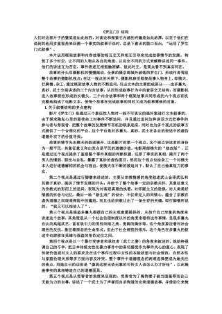 《罗生门》结构