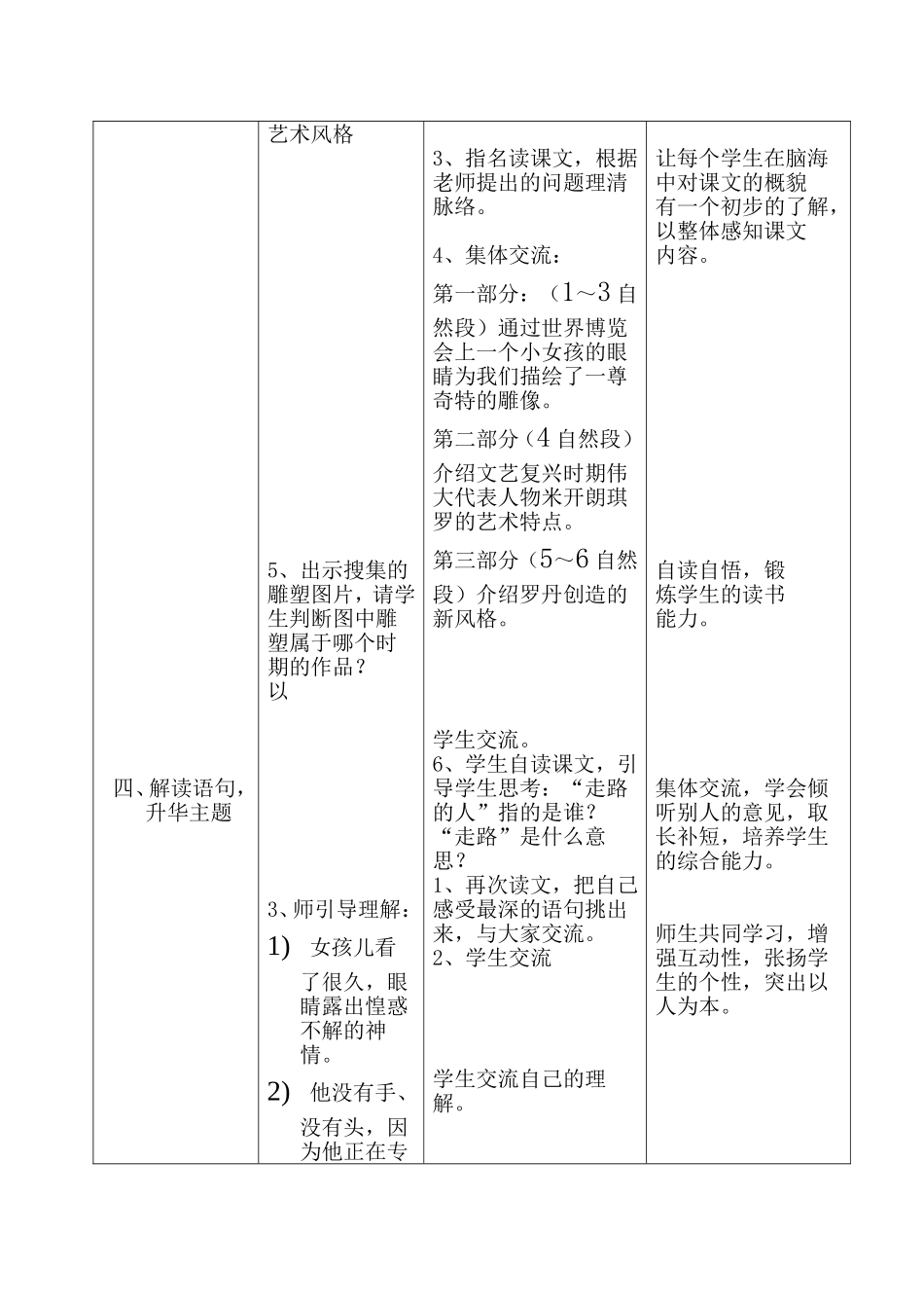 《走路的人》教学设计_第2页