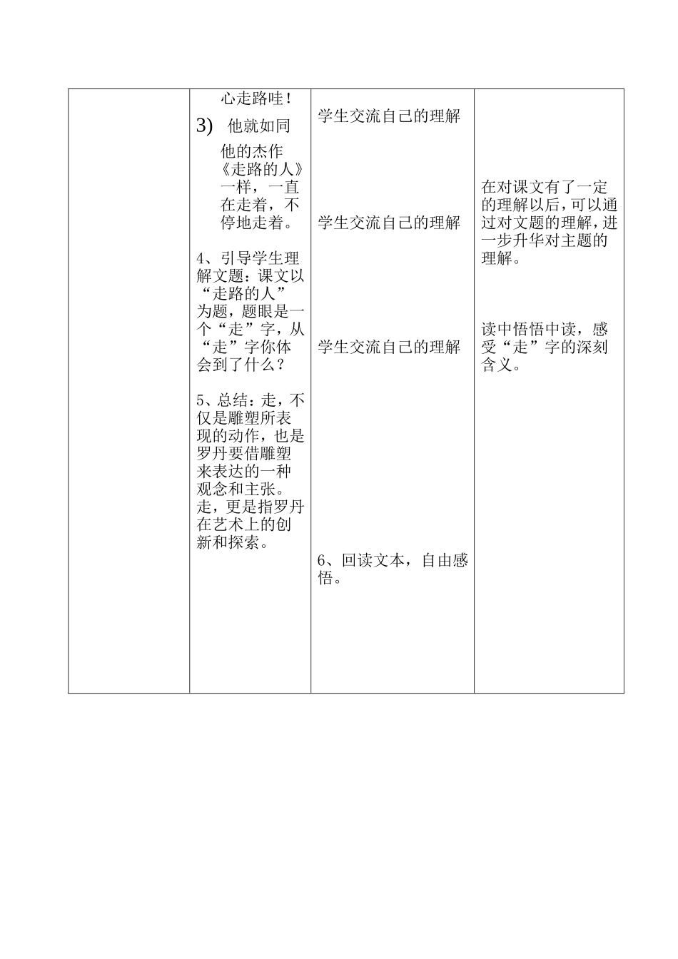 《走路的人》教学设计_第3页