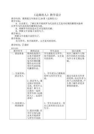 《走路的人》教学设计