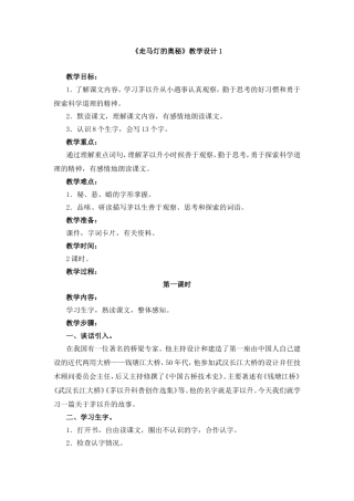 《走马灯的奥秘》教学设计1