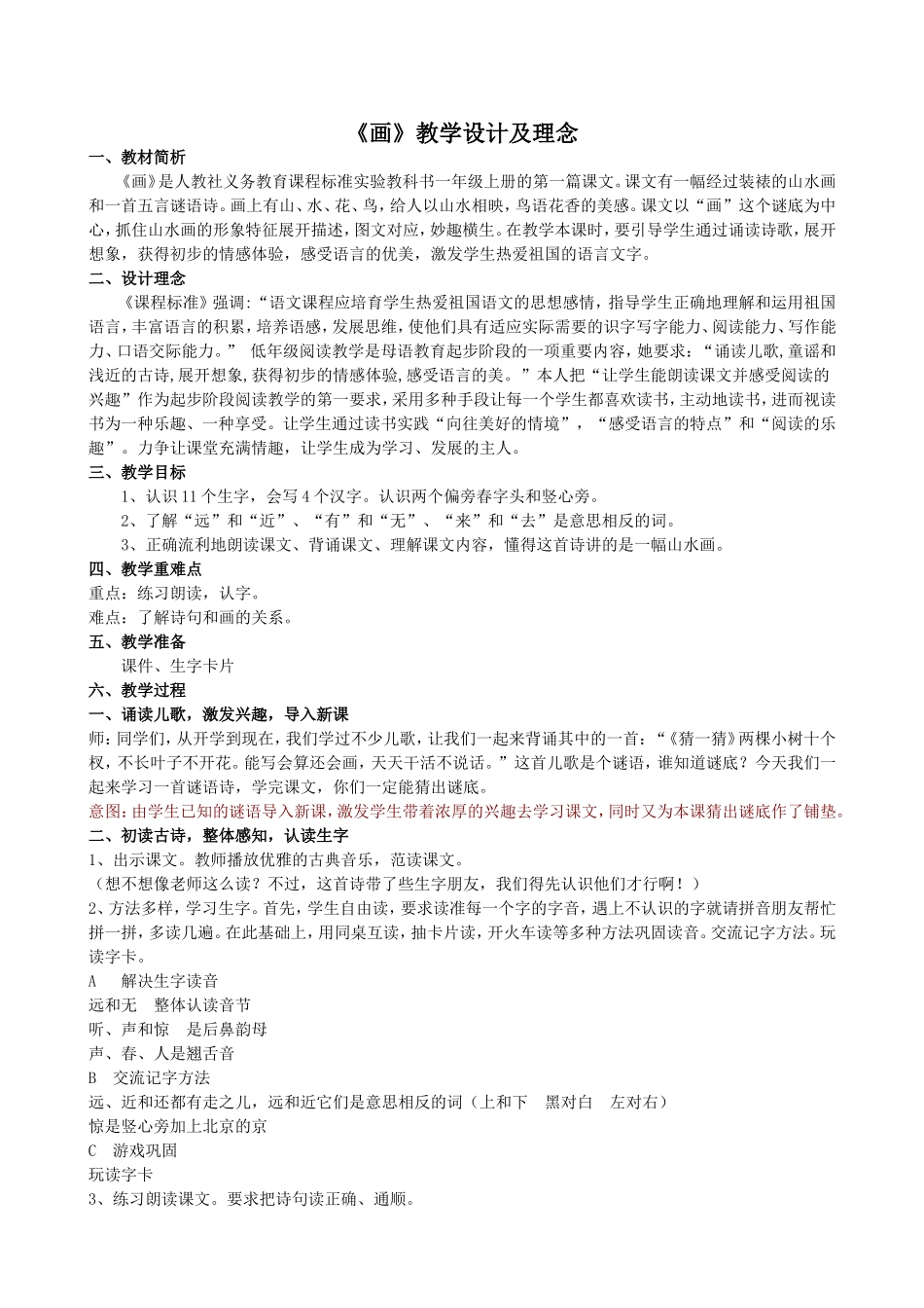 《画》教学设计及理念_第1页