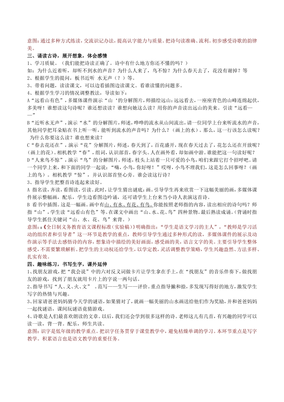 《画》教学设计及理念_第2页