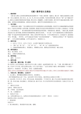 《画》教学设计及理念