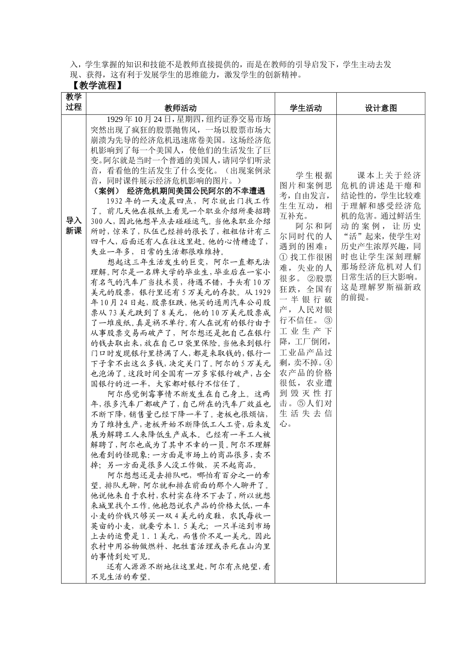 《罗斯福新政》教学设计_第2页