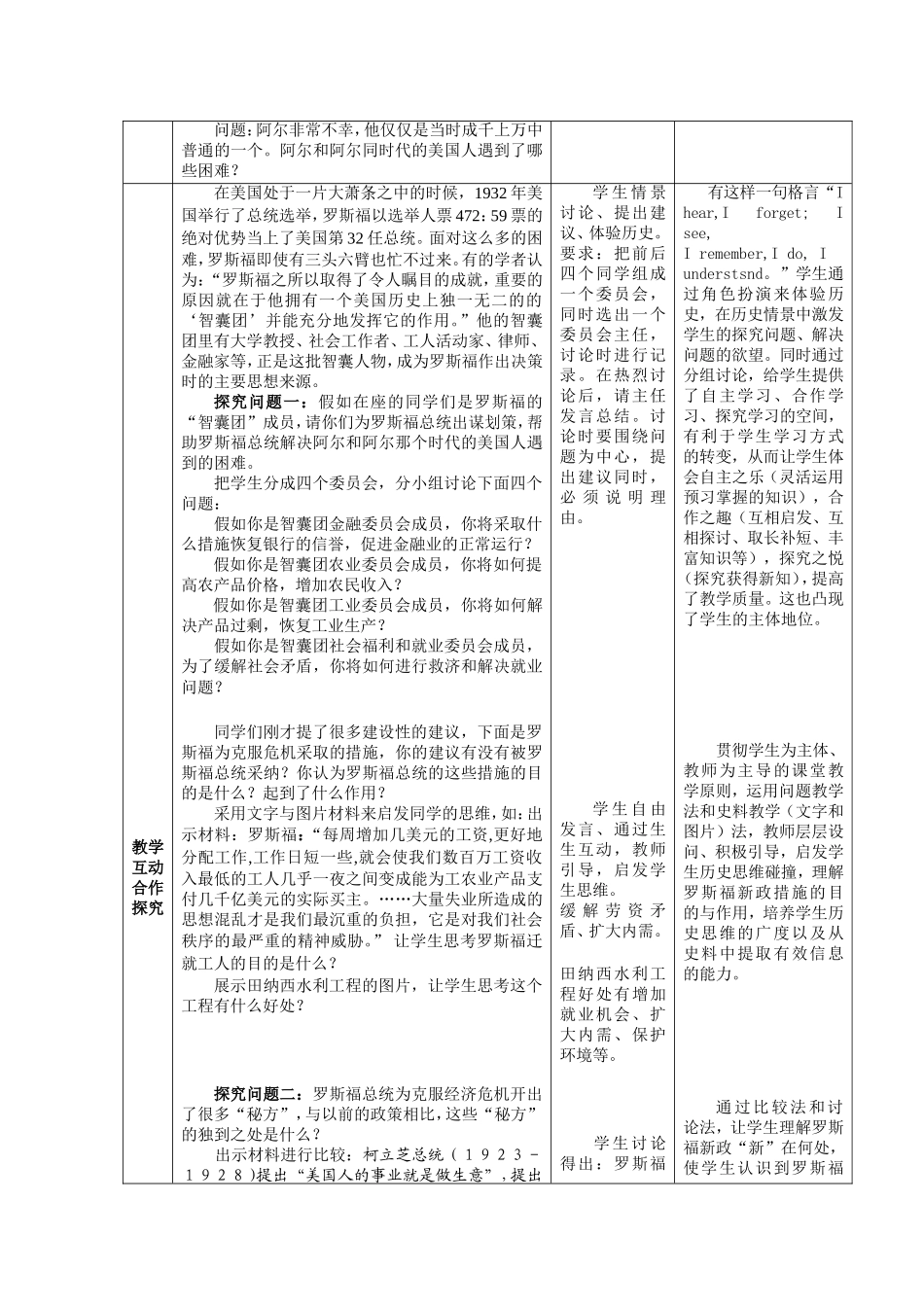 《罗斯福新政》教学设计_第3页