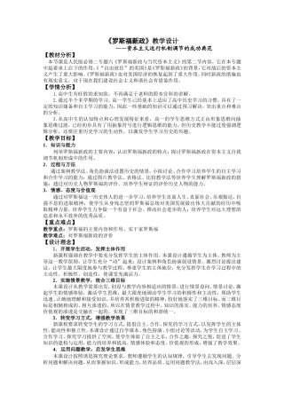 《罗斯福新政》教学设计