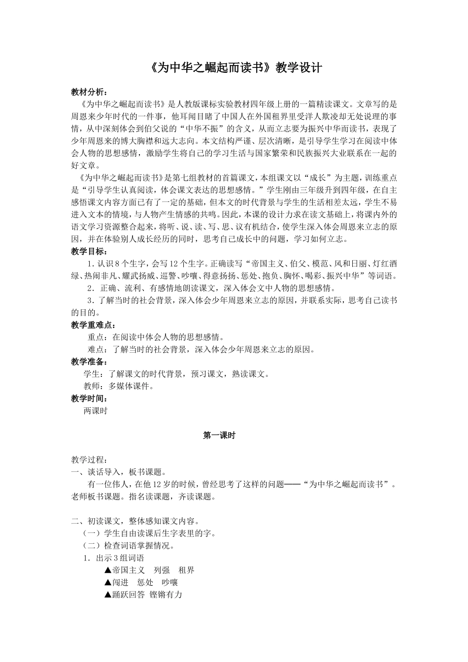 《为中华之崛起而读书》教学教案_第1页