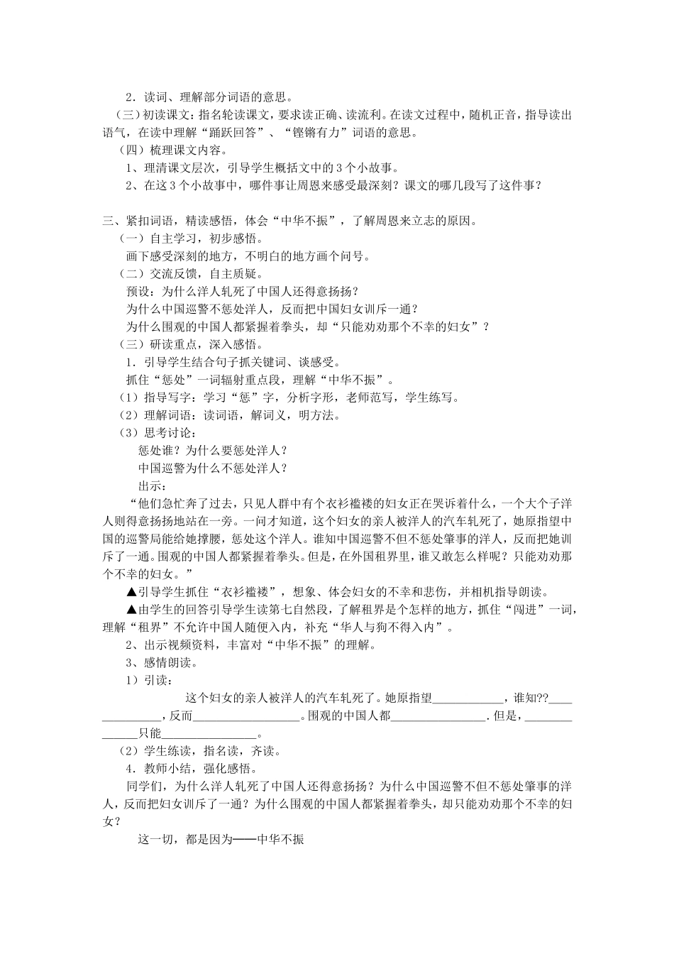 《为中华之崛起而读书》教学教案_第2页