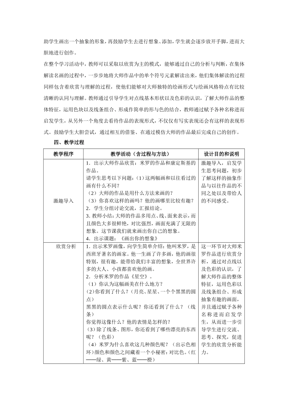 《画出你的想象》教学设计_第2页