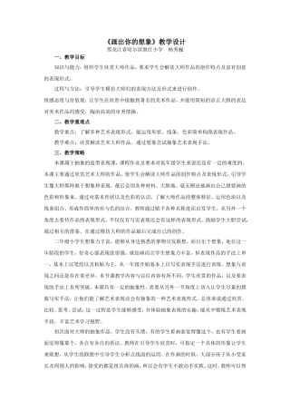 《画出你的想象》教学设计