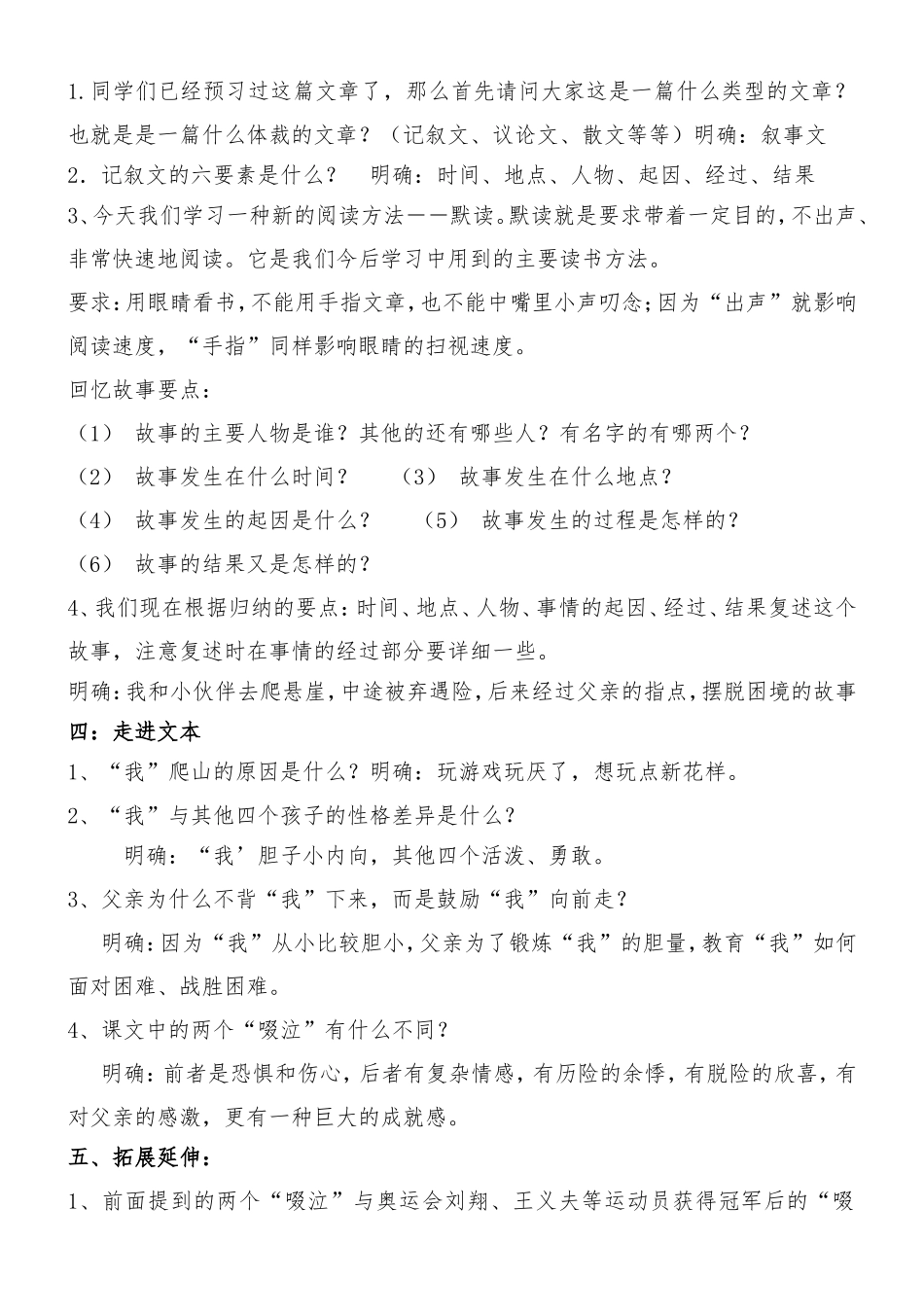 《走一步，再走一步》教案设计_第2页