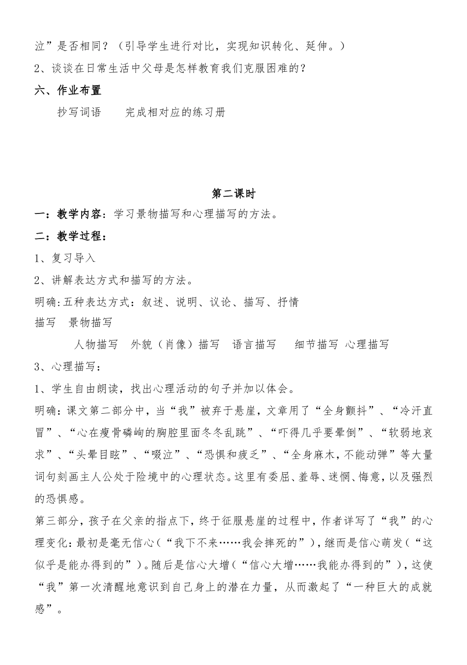 《走一步，再走一步》教案设计_第3页