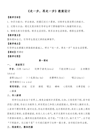《走一步，再走一步》教案设计