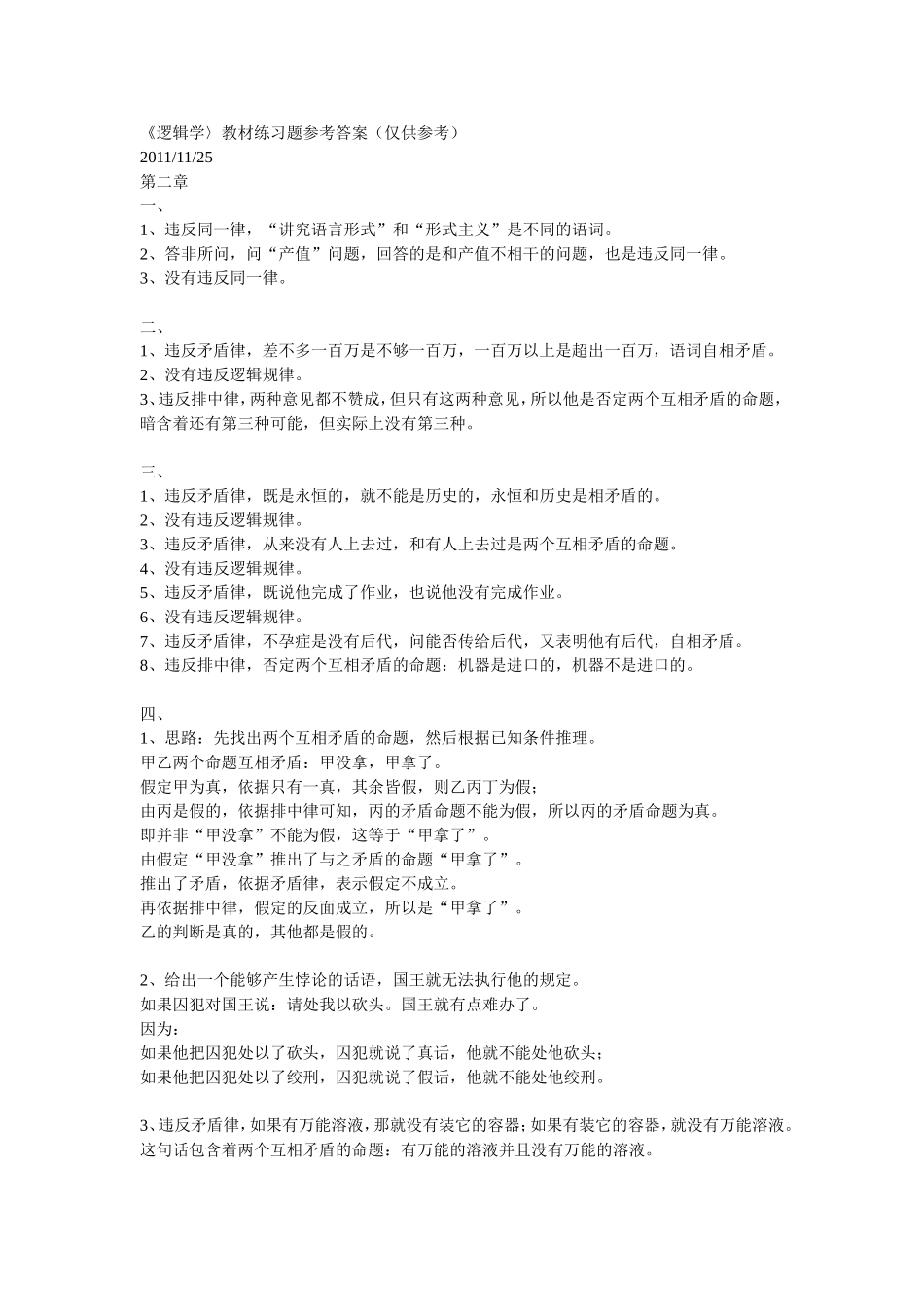 《逻辑学〉教材练习题参考答案（仅供参考）_第1页