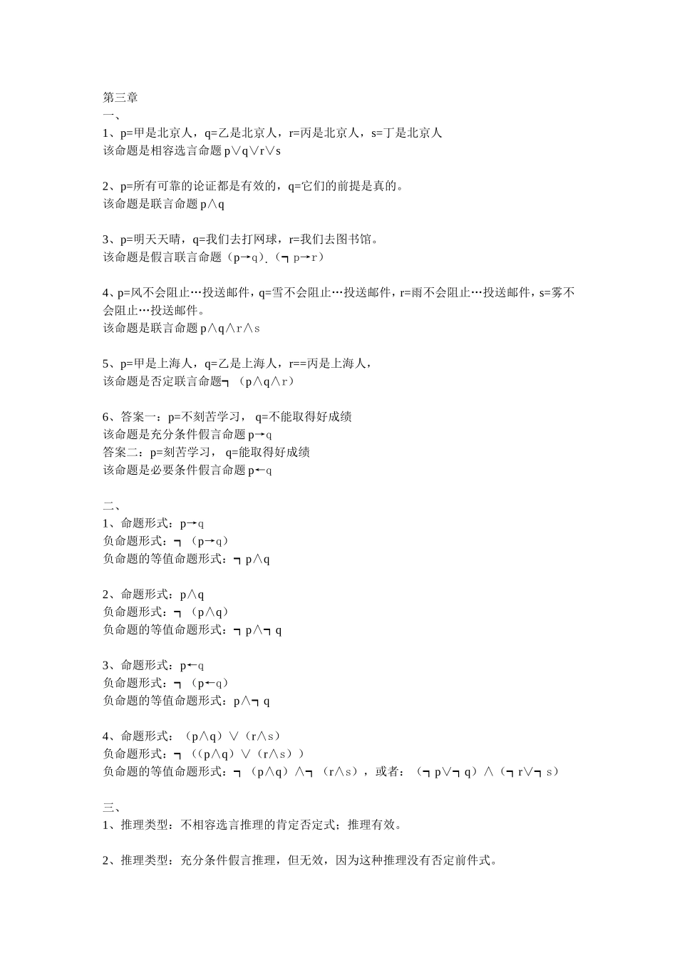 《逻辑学〉教材练习题参考答案（仅供参考）_第2页
