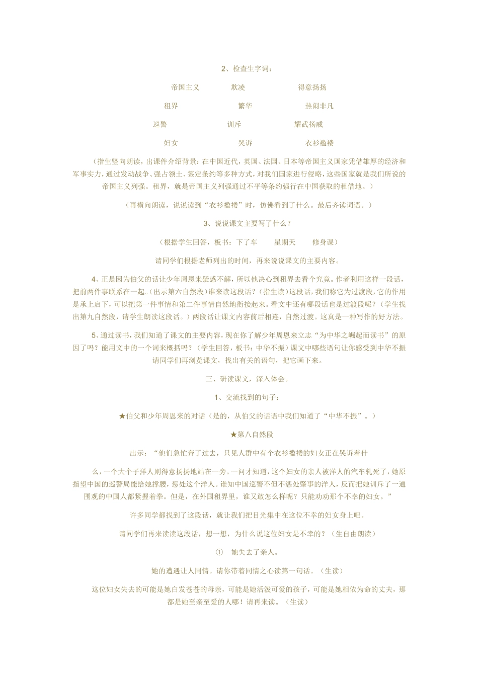 《为中华之崛起而读书》教学设计_第2页