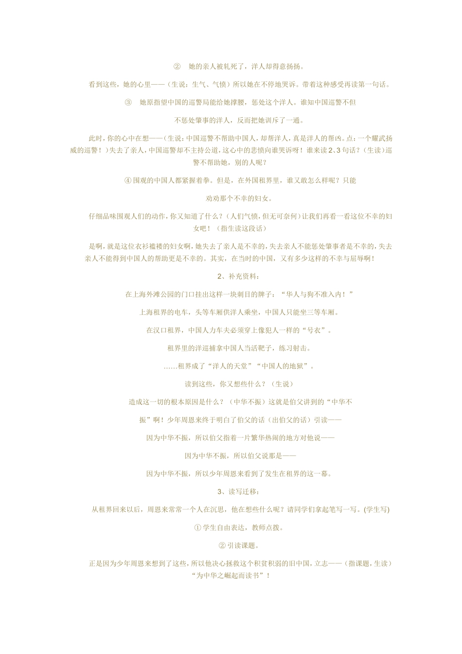 《为中华之崛起而读书》教学设计_第3页