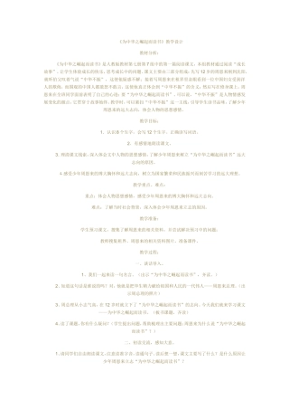 《为中华之崛起而读书》教学设计