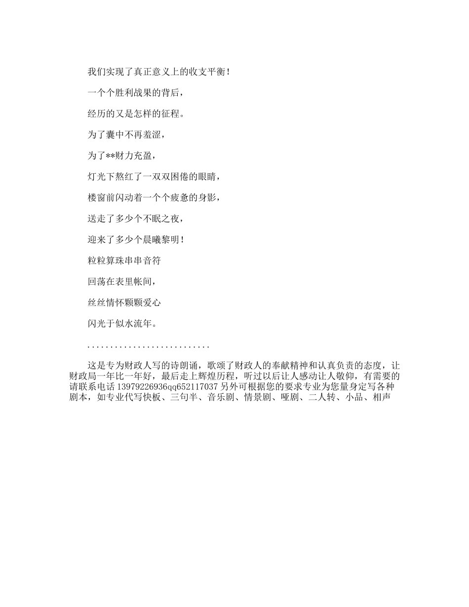 财政厅诗朗诵财政局诗朗诵（无私奉献）_第2页