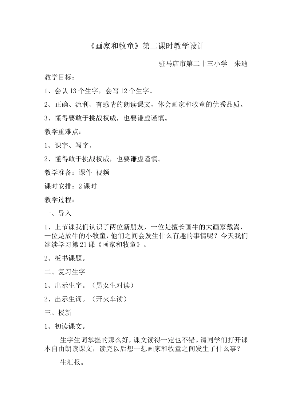 《画家和牧童》第二课时教学设计_第1页