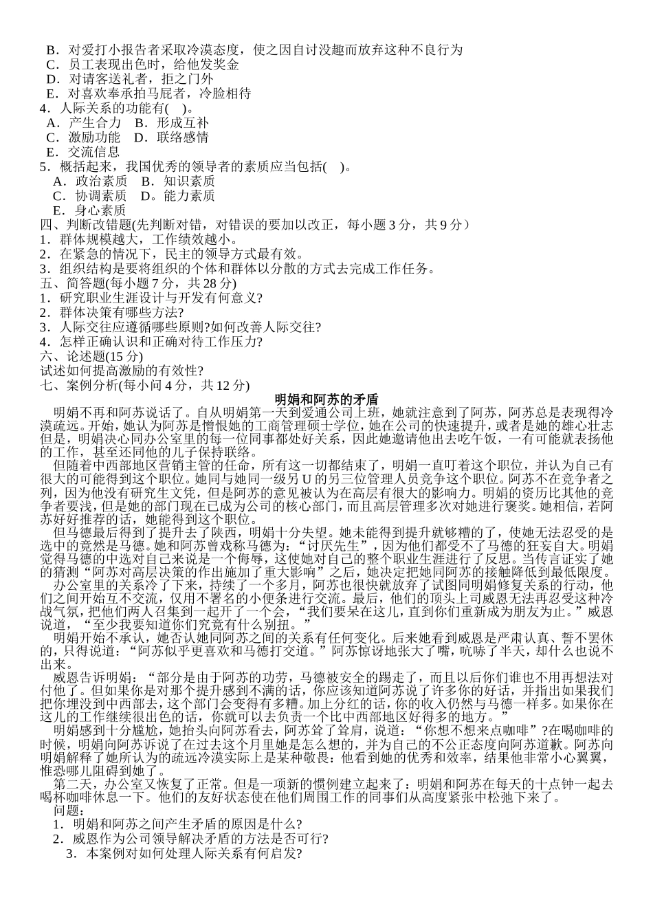 《组织行为学试题》及答案（第三套）_第2页