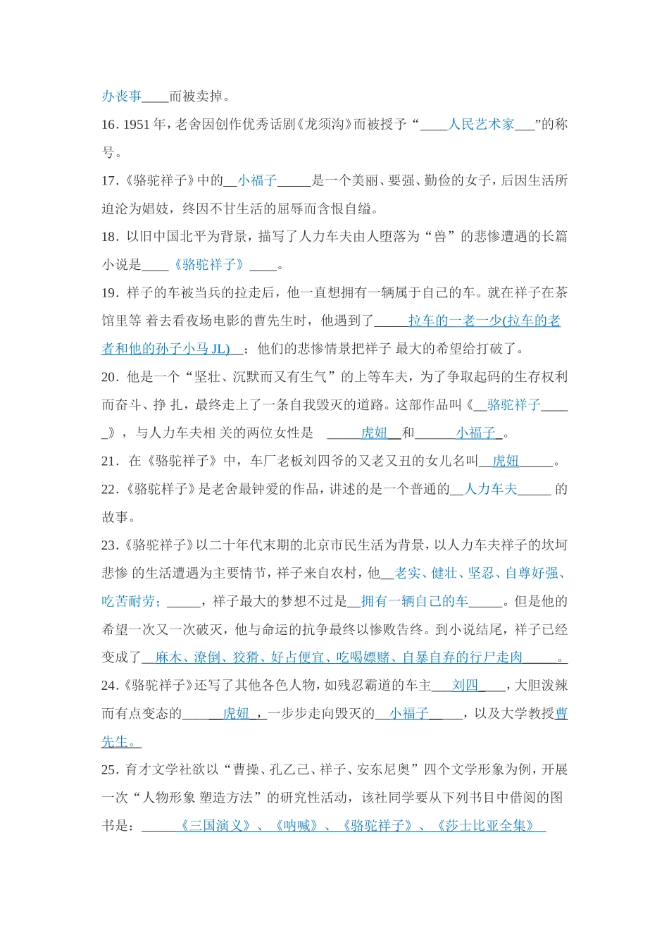 《骆驼祥子》练习题_第2页