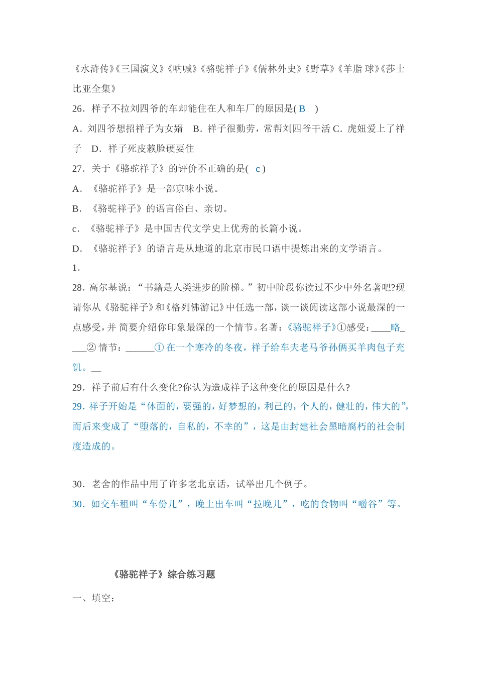 《骆驼祥子》练习题_第3页