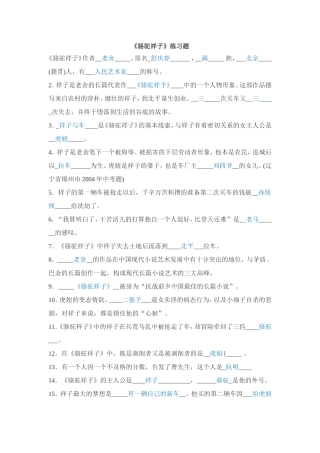 《骆驼祥子》练习题