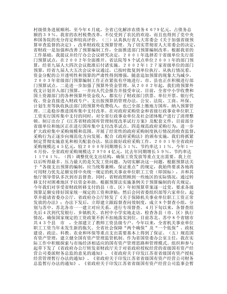 财政厅长述职报告_第2页