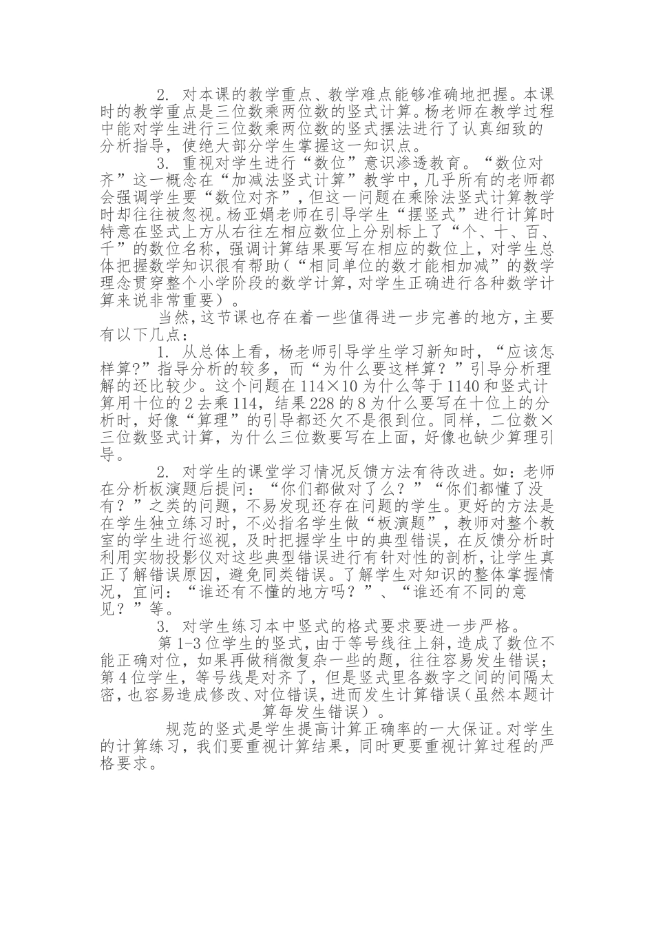 《卫星运行时间》评课稿_第2页