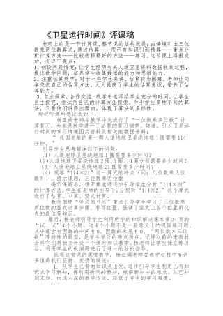《卫星运行时间》评课稿