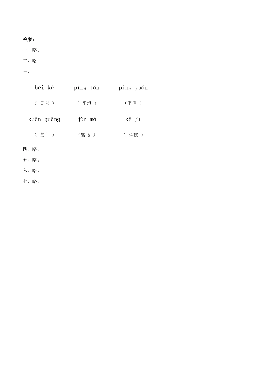 《画家乡》　习题精选_第2页