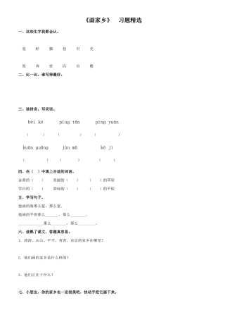 《画家乡》　习题精选