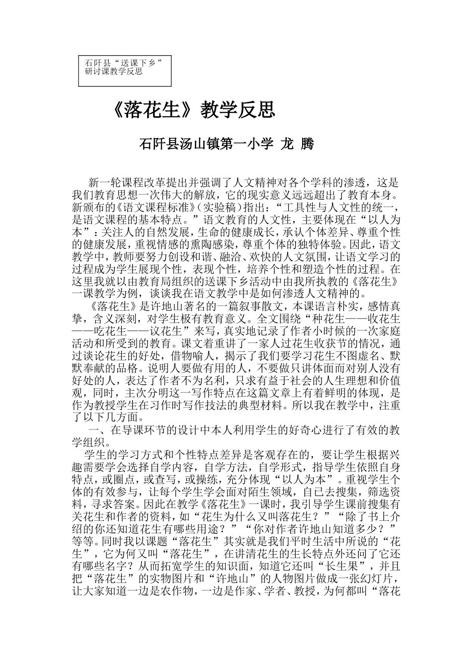 《落花生》教学反思_第1页