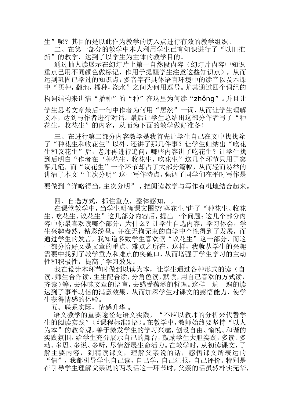 《落花生》教学反思_第2页