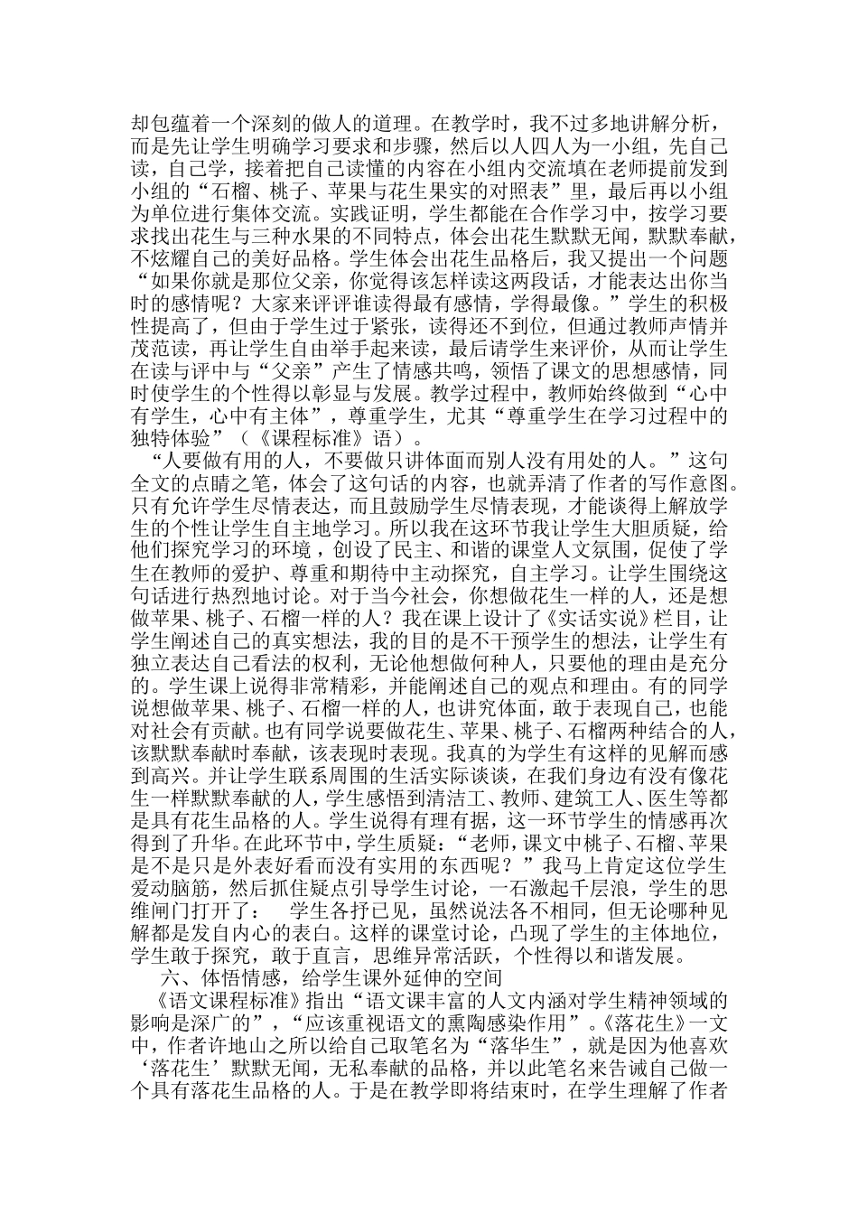 《落花生》教学反思_第3页