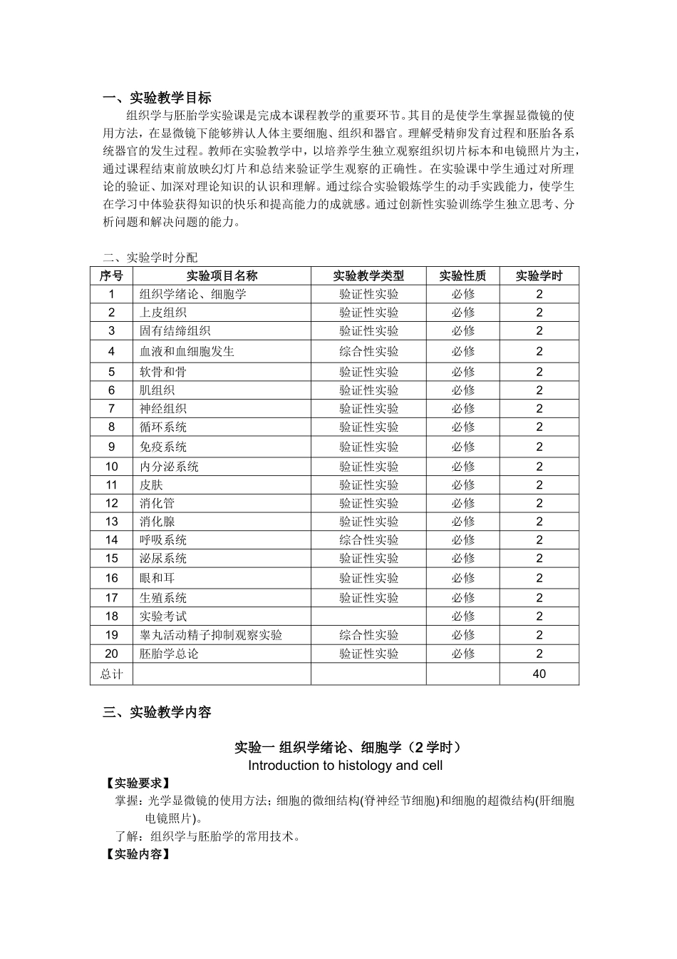 《组织学与胚胎学》实验教学大纲_第2页