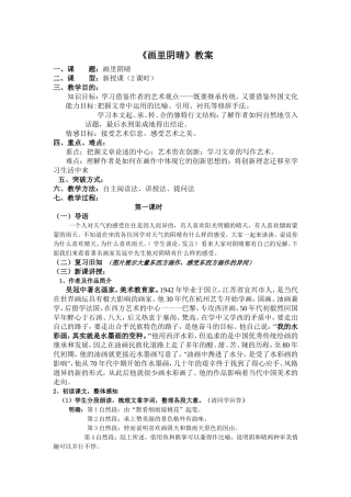 《画里阴晴》教案